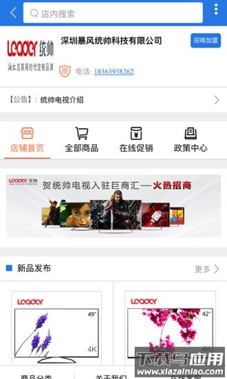 海尔巨商汇app下载