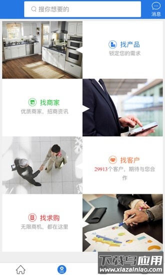 海尔巨商汇官方版截图1