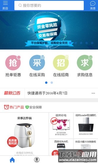 海尔巨商汇官方版截图3