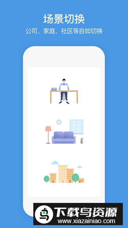 萤石商业智居APP官方版最新版截图1