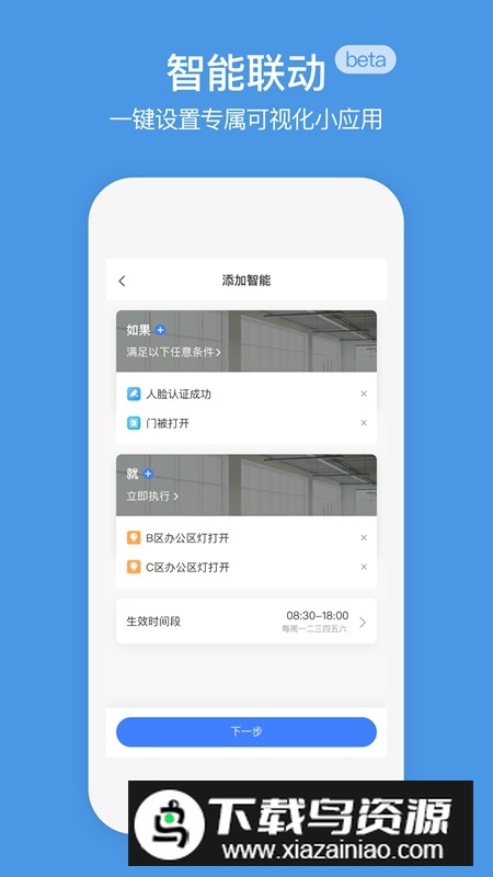 萤石商业智居APP官方版最新版截图2