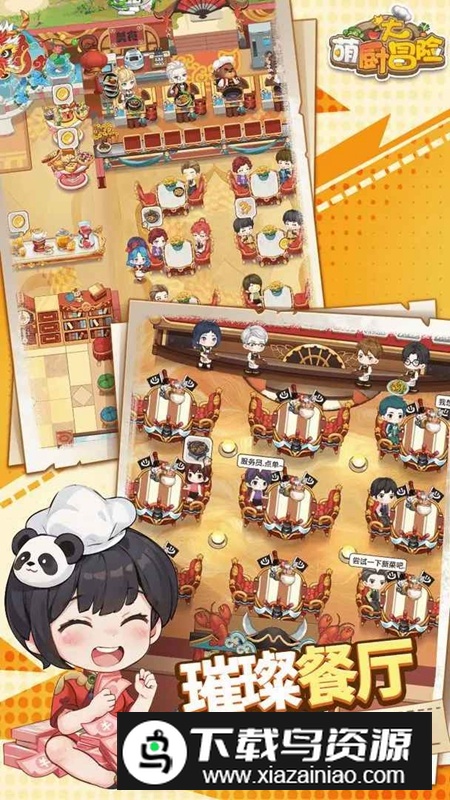 萌厨大冒险游戏官方最新版截图4