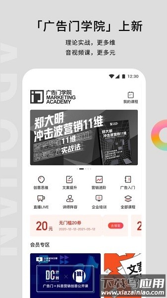 广告门官方版截图1