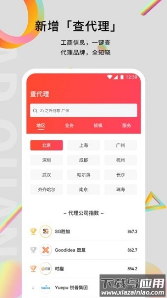 广告门官方版截图3