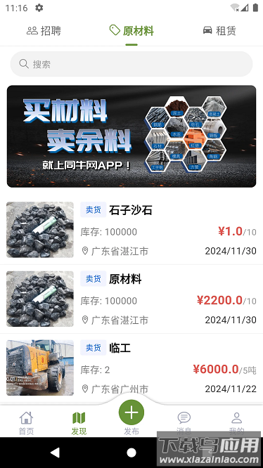 同牛网app下载