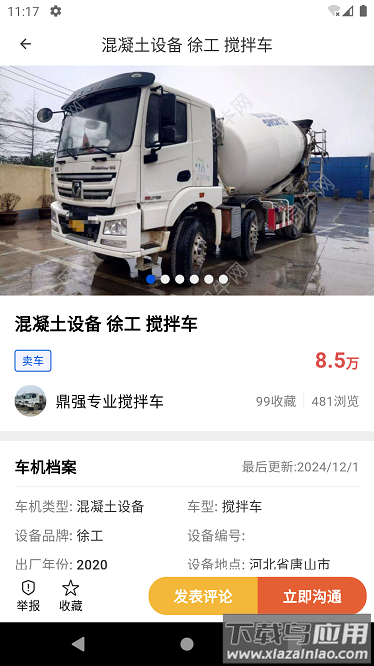 同牛网官方版截图1