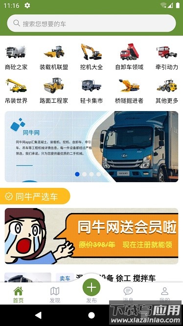 同牛网官方版截图3