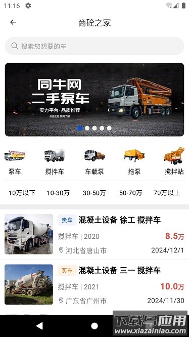 同牛网官方版截图4