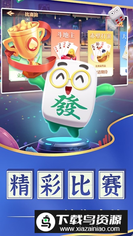 莲城三缺一安卓手机版截图5