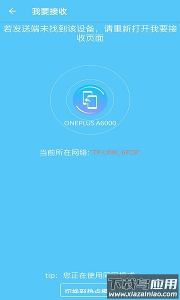 同步手机搬家最新版截图1