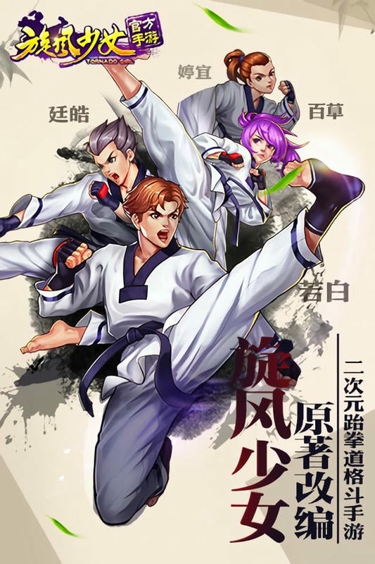 旋风少女游戏免费下载