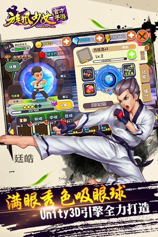 旋风少女手机版截图1