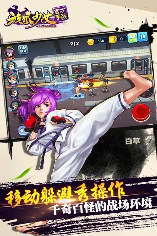 旋风少女手机版截图2