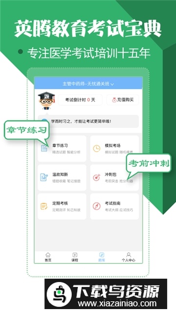 药学药师职称考试宝典app官方版手机版截图1