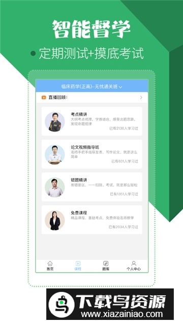 药学药师职称考试宝典app官方版手机版截图2