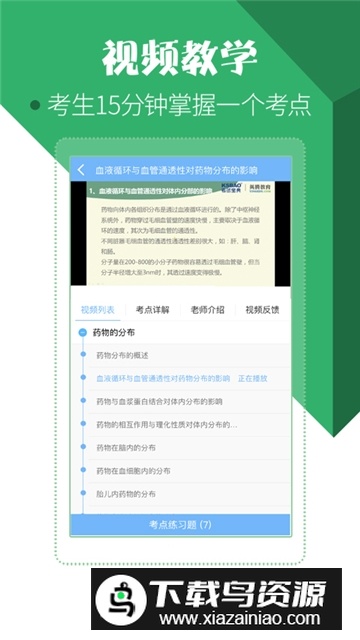 药学药师职称考试宝典app官方版手机版截图3