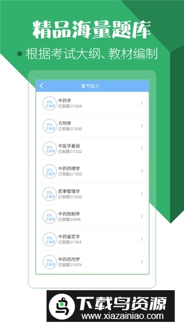 药学药师职称考试宝典app官方版手机版截图5