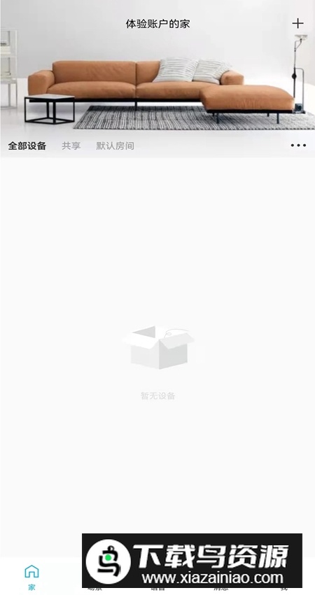 荣事达智享家app手机安装包截图2
