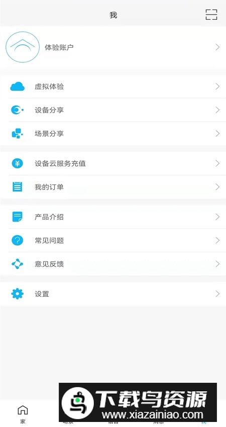 荣事达智享家app手机安装包截图5