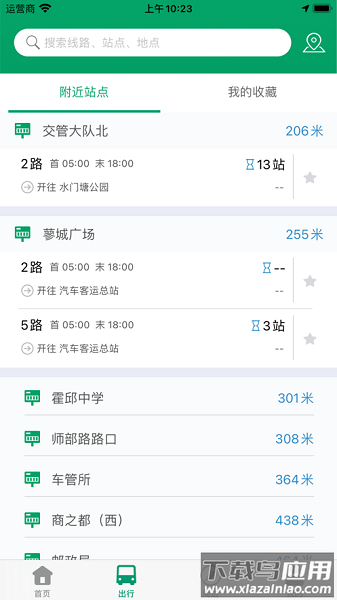 霍邱蓼达公交软件截图1