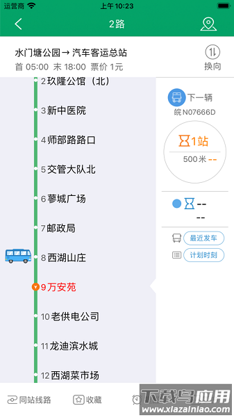 霍邱蓼达公交软件截图2