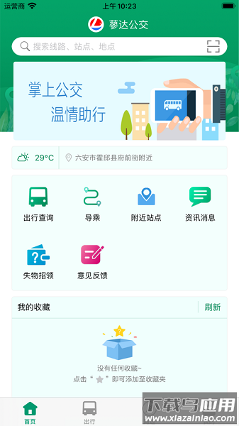 霍邱蓼达公交软件截图3