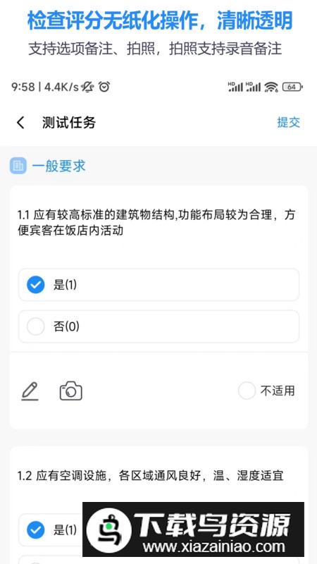 荃智星评app数字质检办公软件截图2