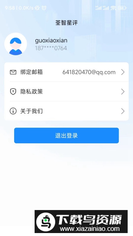 荃智星评app数字质检办公软件截图3