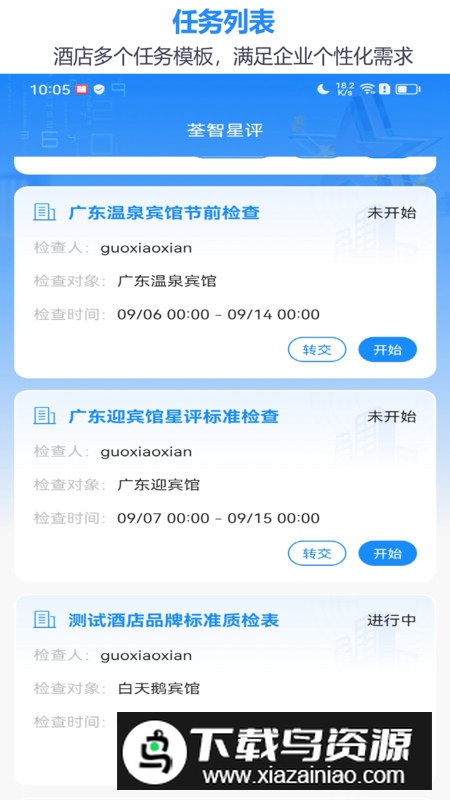 荃智星评app数字质检办公软件截图4