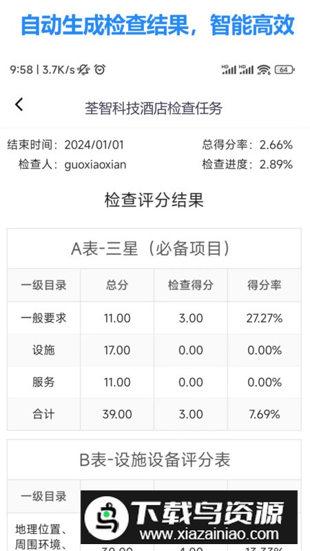 荃智星评app数字质检办公软件截图5