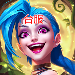 英雄联盟台服版安装包(英雄联盟港澳台服安装包)
