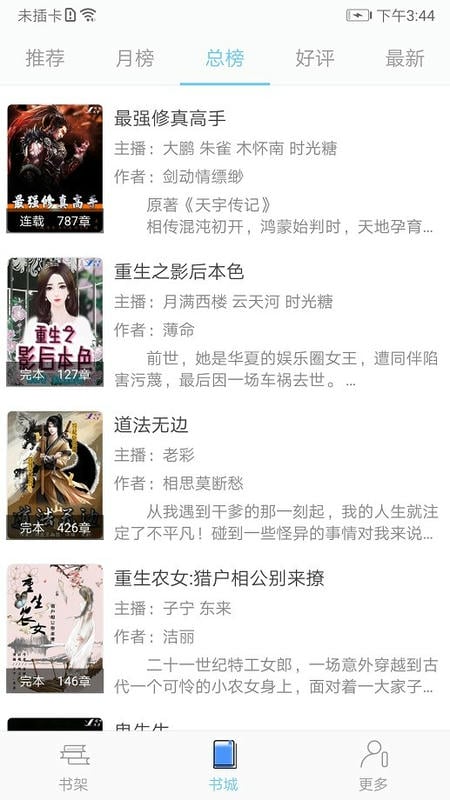 听有声小说软件手机版截图2
