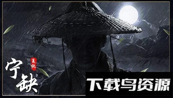 逆火苍穹之将夜纪2免费下载