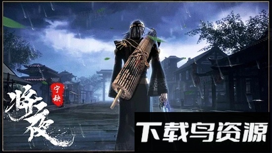 逆火苍穹之将夜纪2手游下载