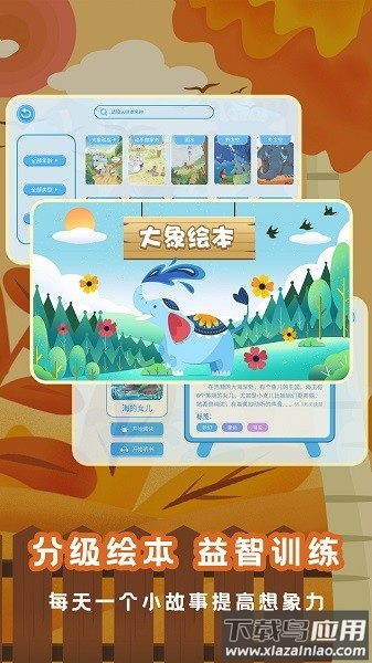 大象绘本app下载