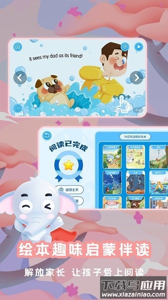 大象绘本完整版截图3