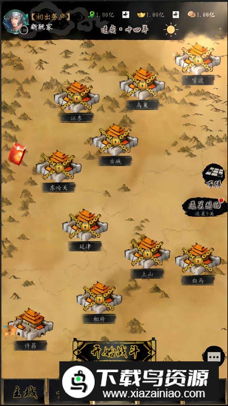 英雄三国手游官方正版截图5