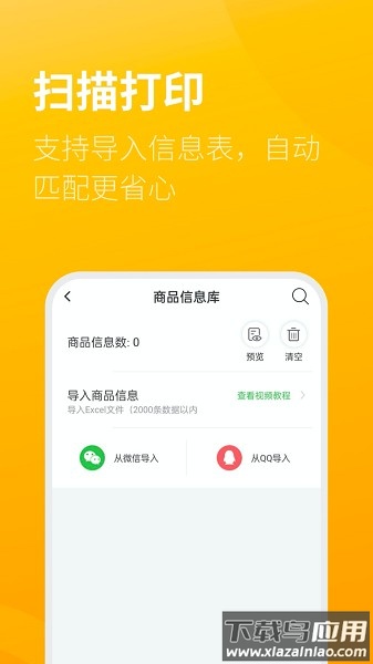 智慧标签app下载