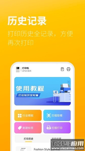 智慧标签手机版截图3