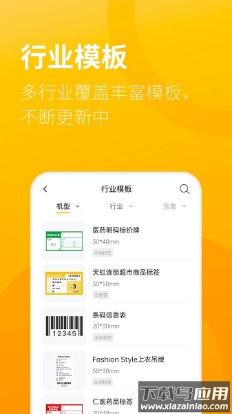 智慧标签手机版截图4