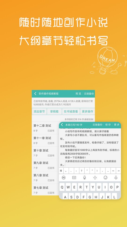 写小说最新版截图2