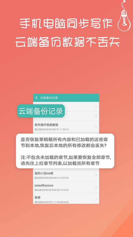 写小说最新版截图3