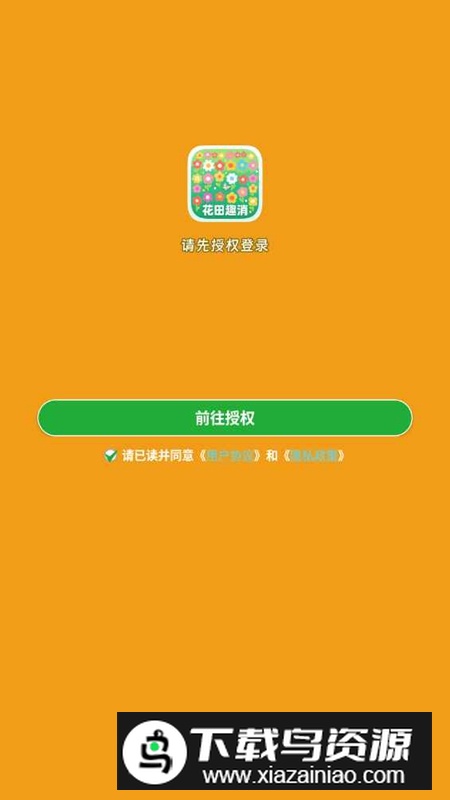花田趣消游戏最新版截图1