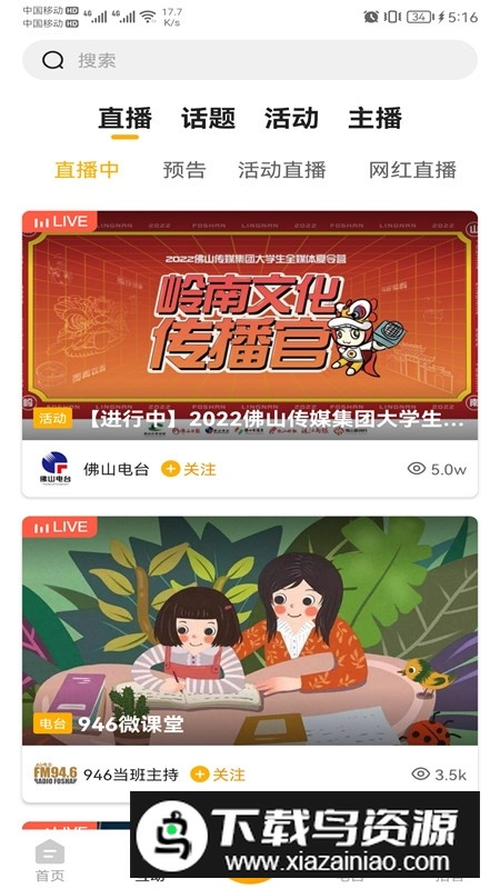 花生FM(佛山电台官方客户端)截图1