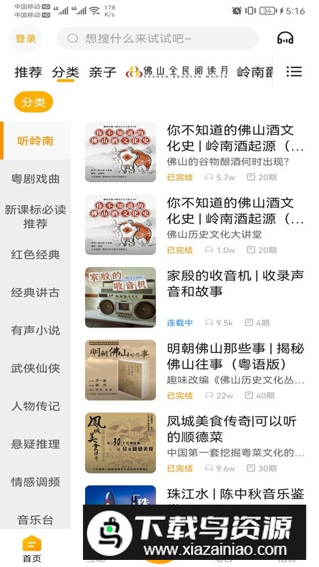 花生FM(佛山电台官方客户端)截图2