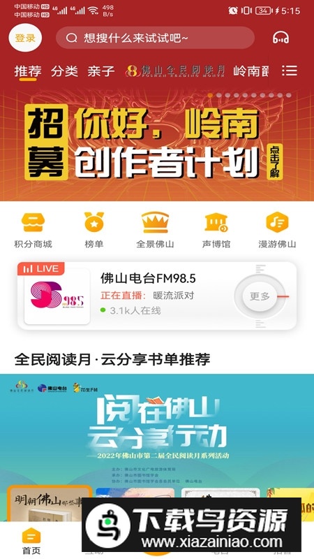 花生FM(佛山电台官方客户端)截图3