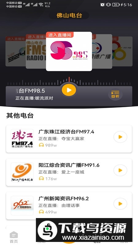 花生FM(佛山电台官方客户端)截图4