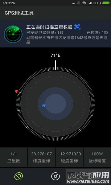 gps测试仪手机版截图2