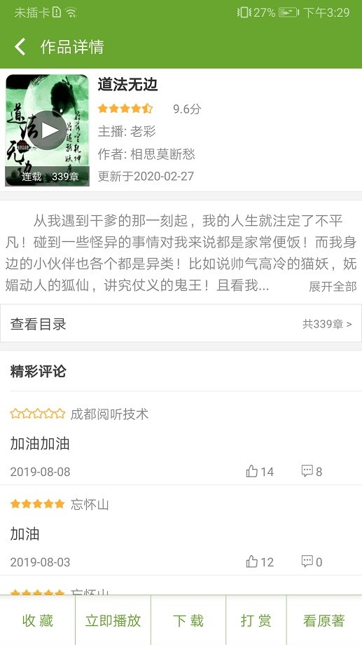 txt文本听书最新版下载	