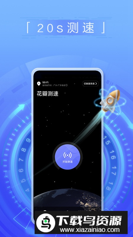 花瓣测速(华为内置测速软件)截图4